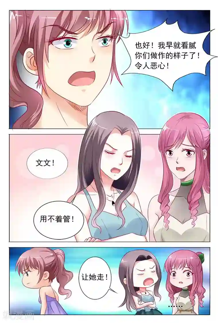 闻香识妻第49话 吃错药了吧你