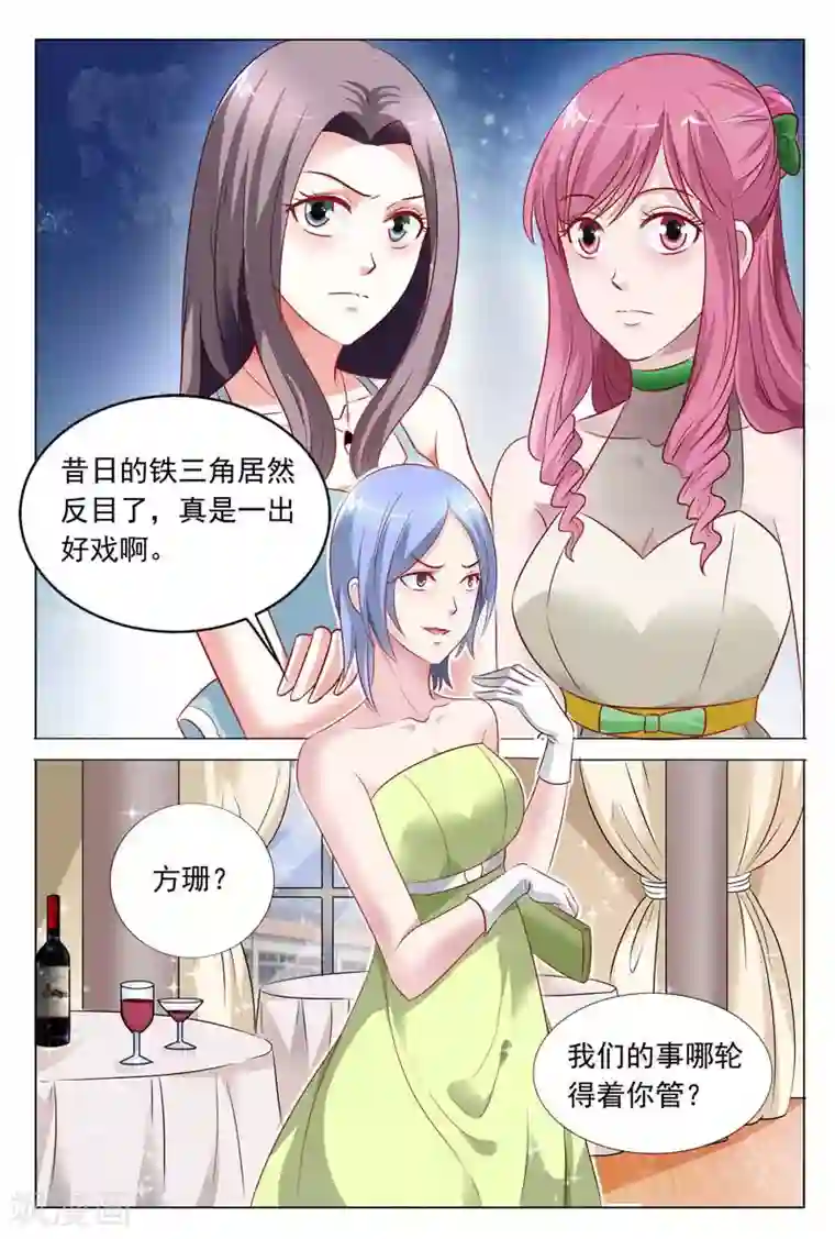 闻香识妻第49话 吃错药了吧你