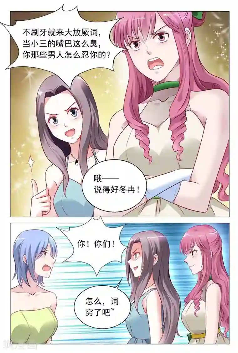 闻香识妻第49话 吃错药了吧你