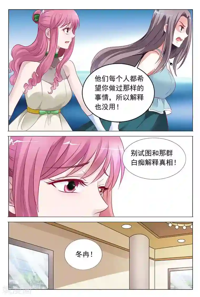 闻香识妻第49话 吃错药了吧你