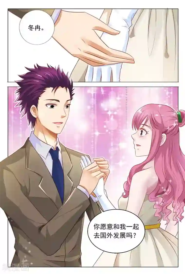 闻香识妻第50话 他强迫你的吗？