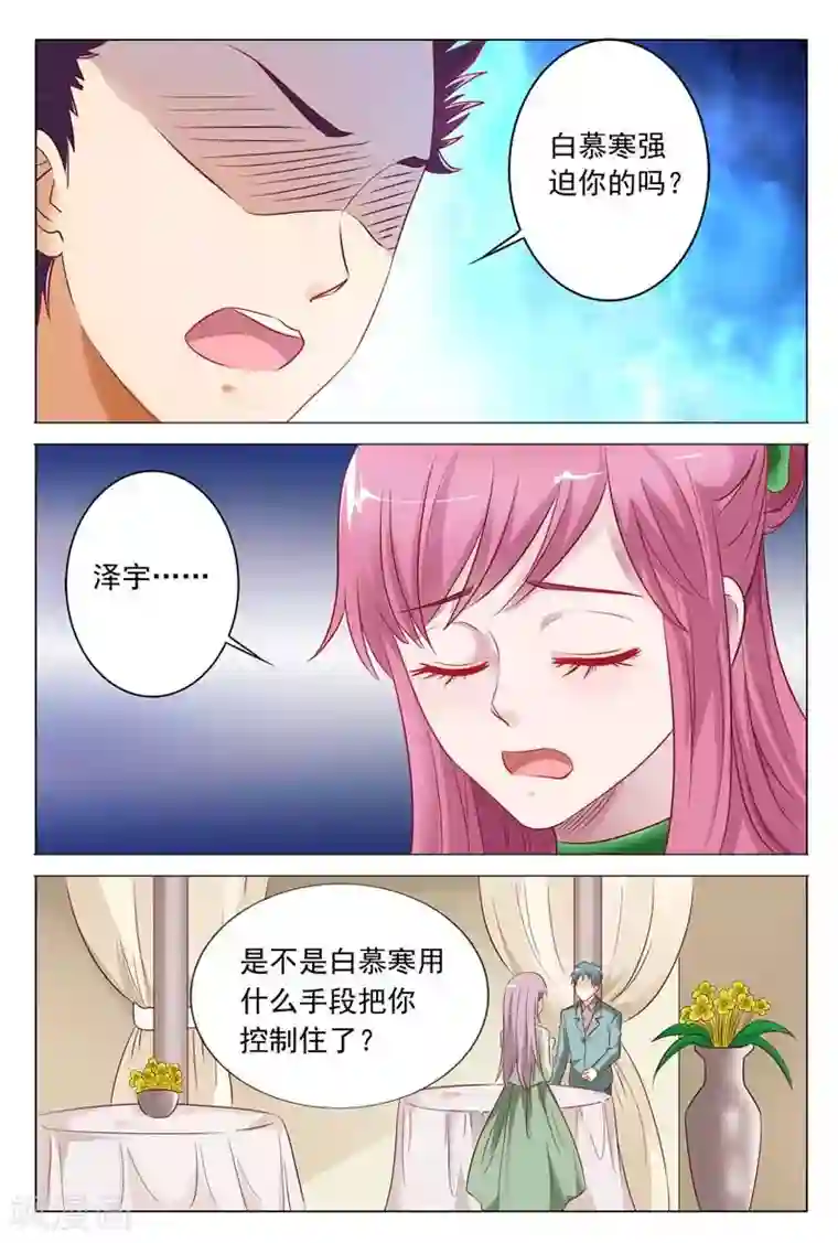 闻香识妻第50话 他强迫你的吗？