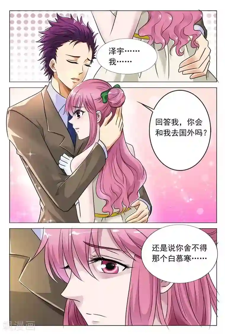 闻香识妻第50话 他强迫你的吗？