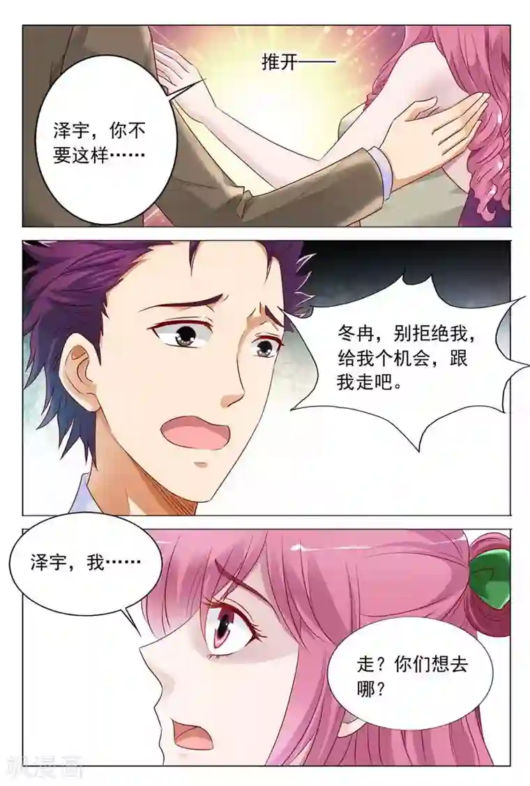 闻香识妻第51话 你不配拥有她