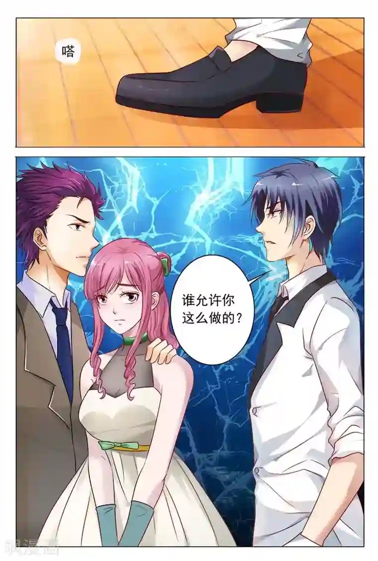 闻香识妻第51话 你不配拥有她