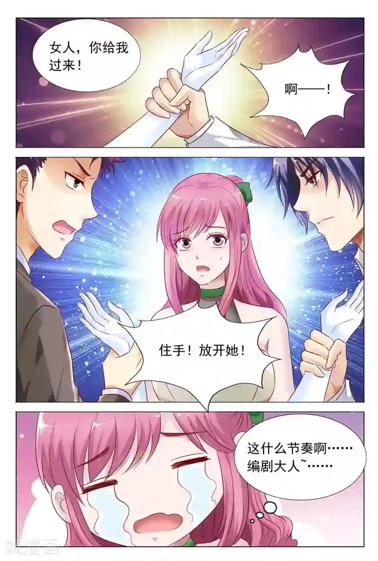 闻香识妻第51话 你不配拥有她