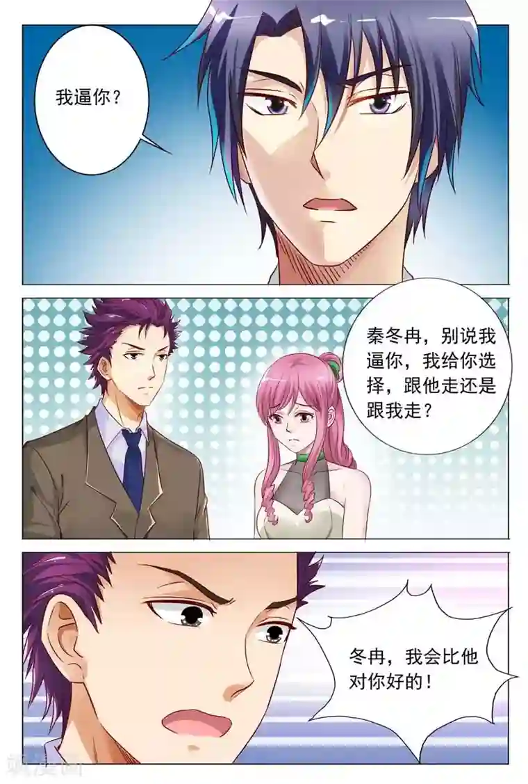 闻香识妻第51话 你不配拥有她