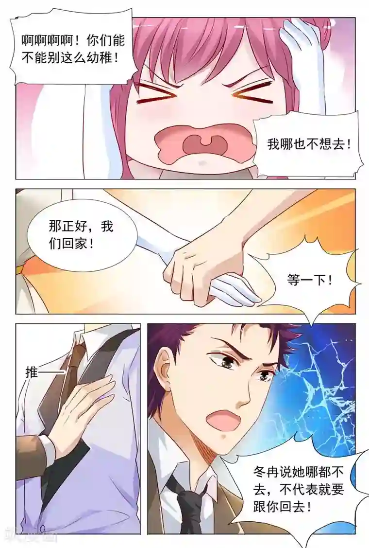 闻香识妻第51话 你不配拥有她