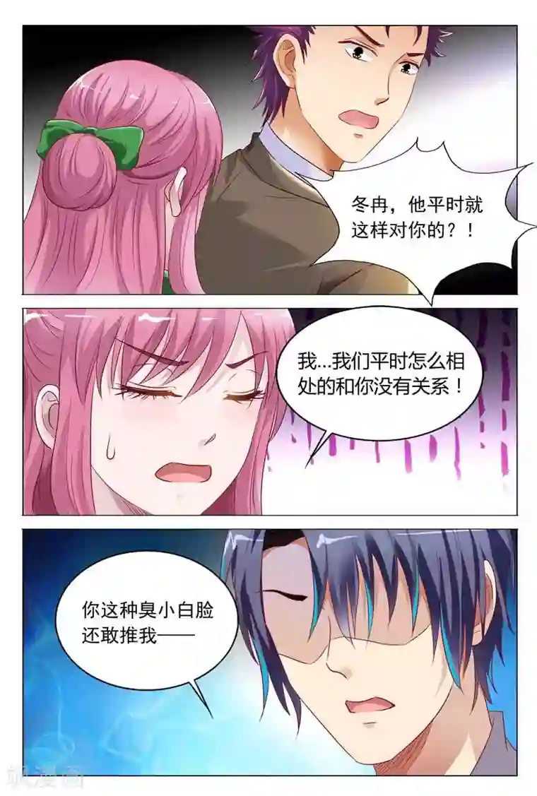 闻香识妻第51话 你不配拥有她