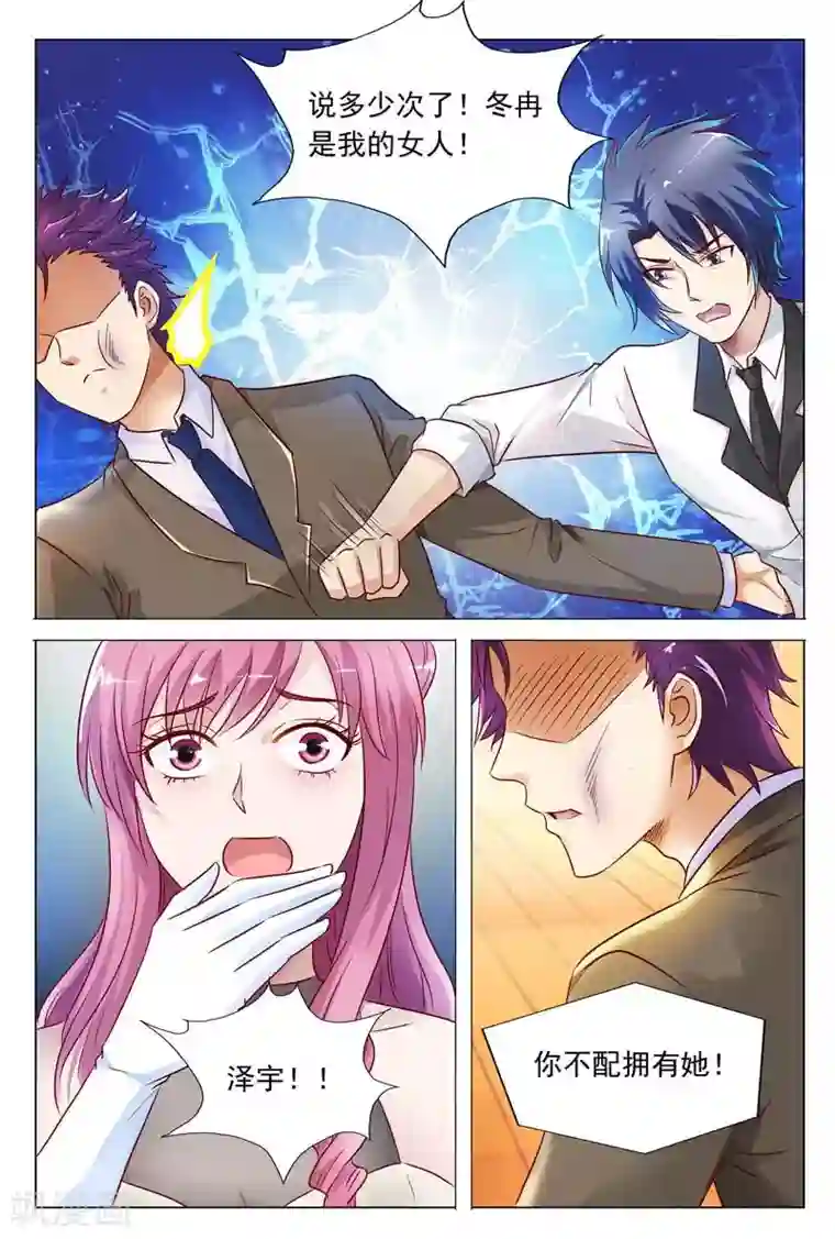 闻香识妻第51话 你不配拥有她