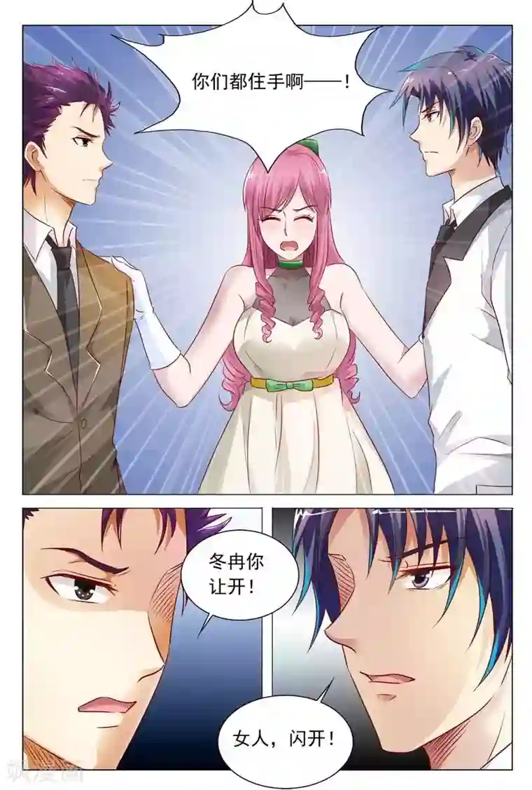 闻香识妻第52话 女人，