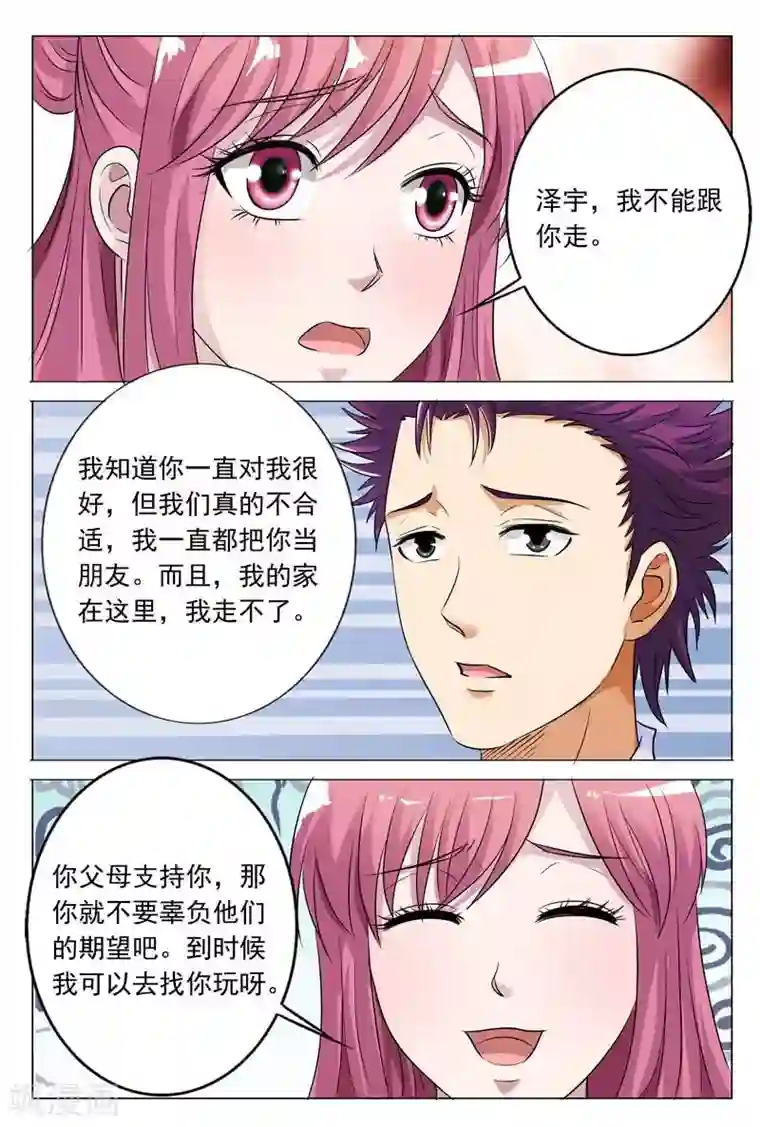 闻香识妻第52话 女人，