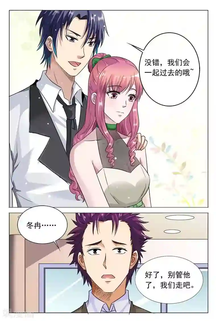 闻香识妻第52话 女人，