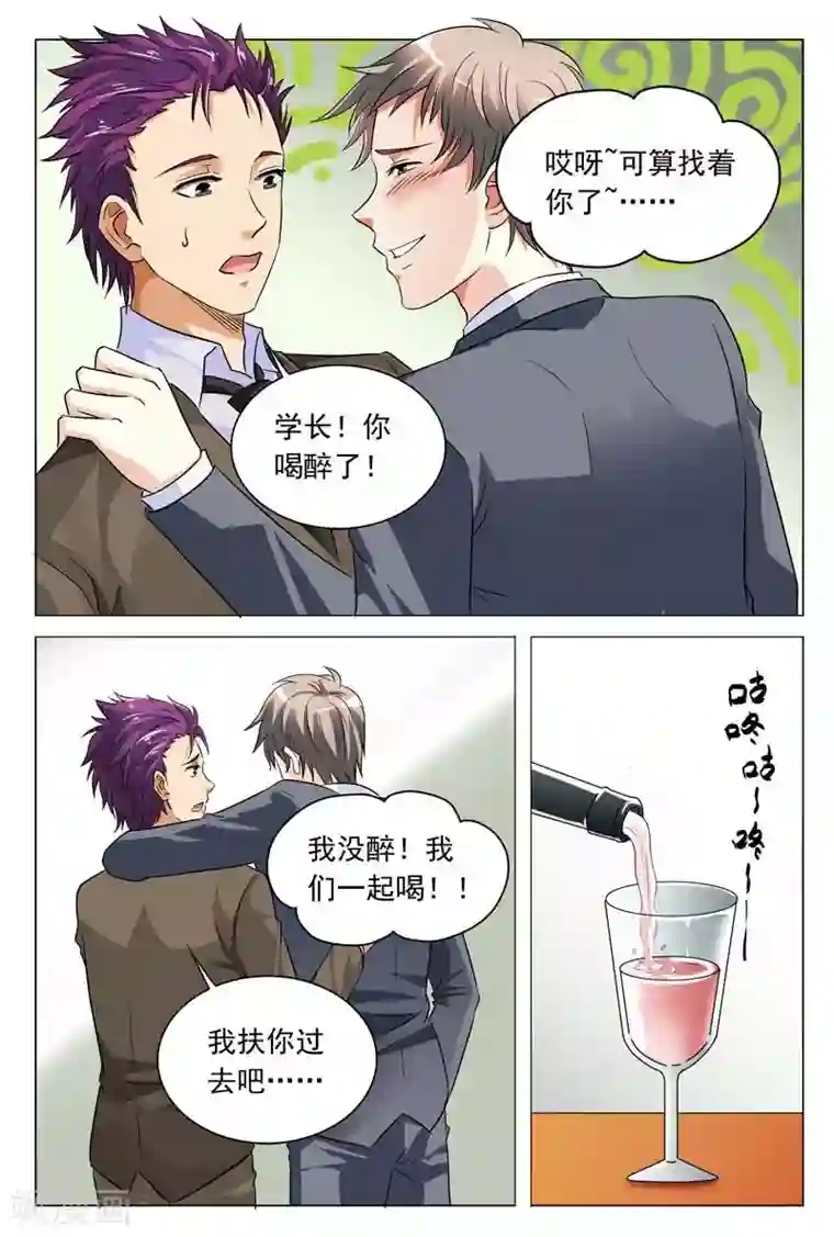 闻香识妻第52话 女人，