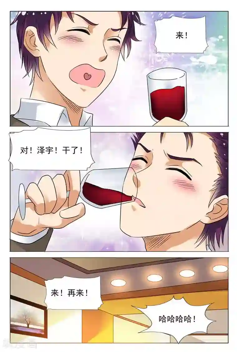 闻香识妻第52话 女人，