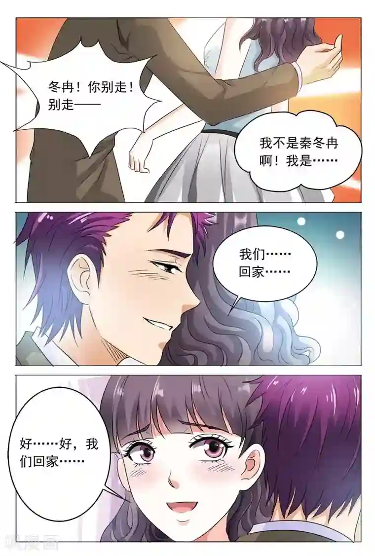 闻香识妻第52话 女人，