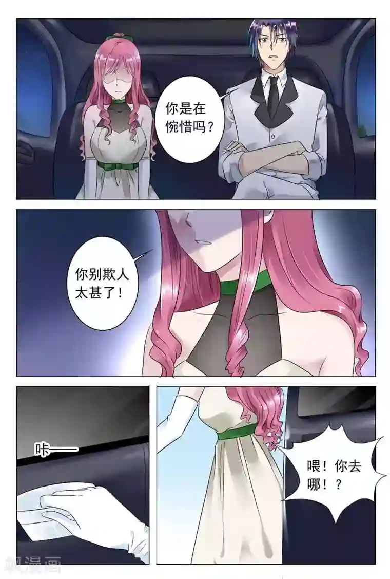 闻香识妻第53话 女人，你别太过分