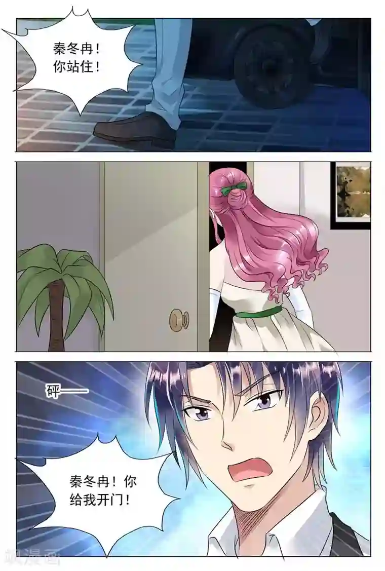 闻香识妻第53话 女人，你别太过分