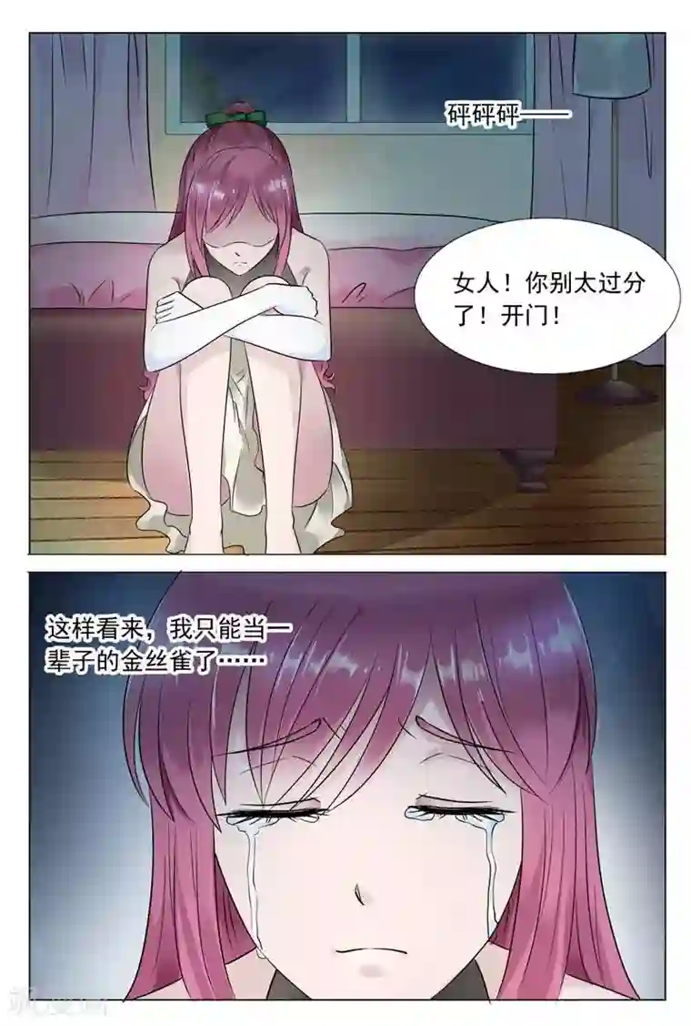 闻香识妻第53话 女人，你别太过分