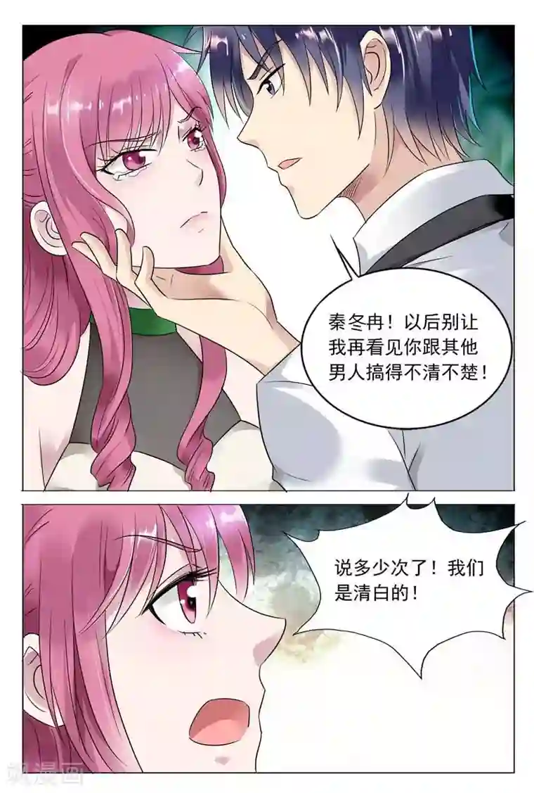 闻香识妻第53话 女人，你别太过分