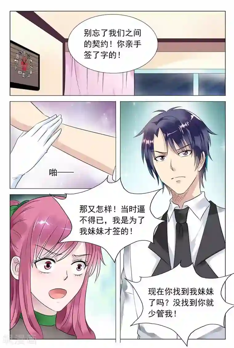 闻香识妻第53话 女人，你别太过分