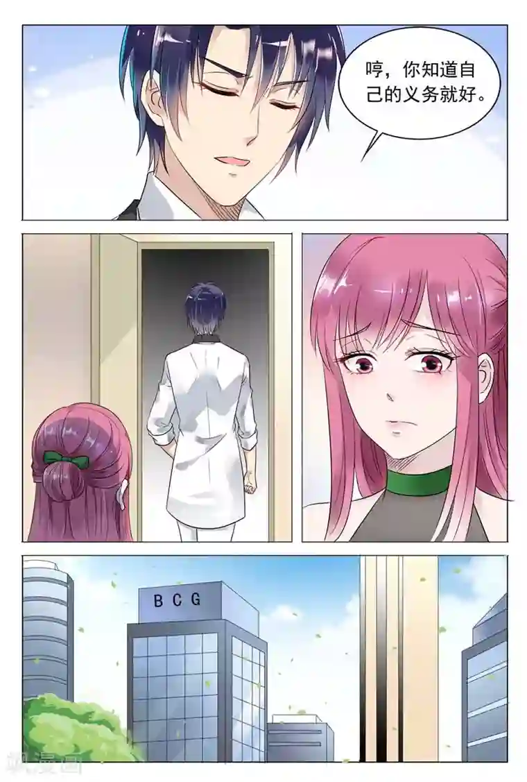 闻香识妻第53话 女人，你别太过分