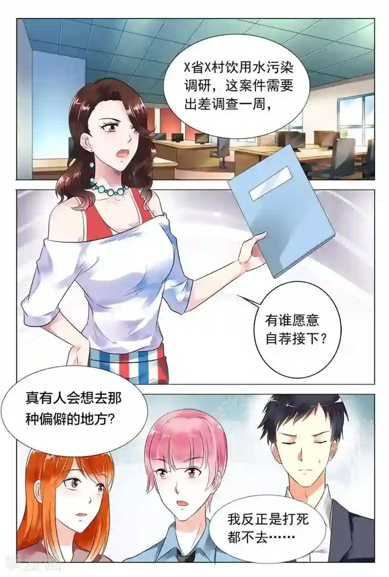 闻香识妻第53话 女人，你别太过分