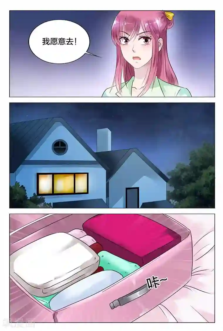 闻香识妻第53话 女人，你别太过分