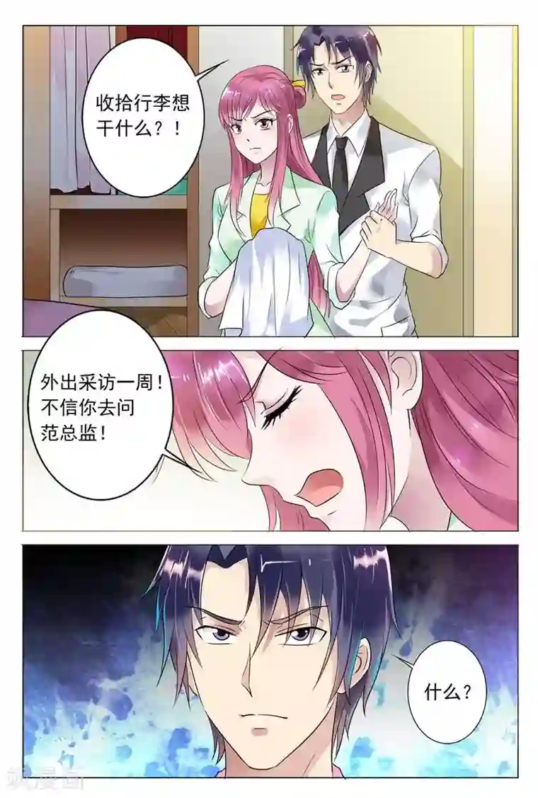 闻香识妻第53话 女人，你别太过分