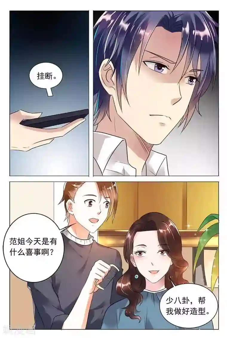 闻香识妻第54话 你过界了
