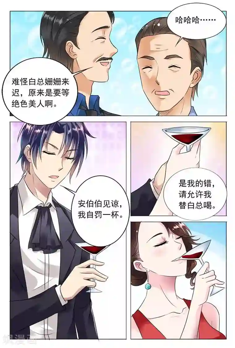闻香识妻第54话 你过界了