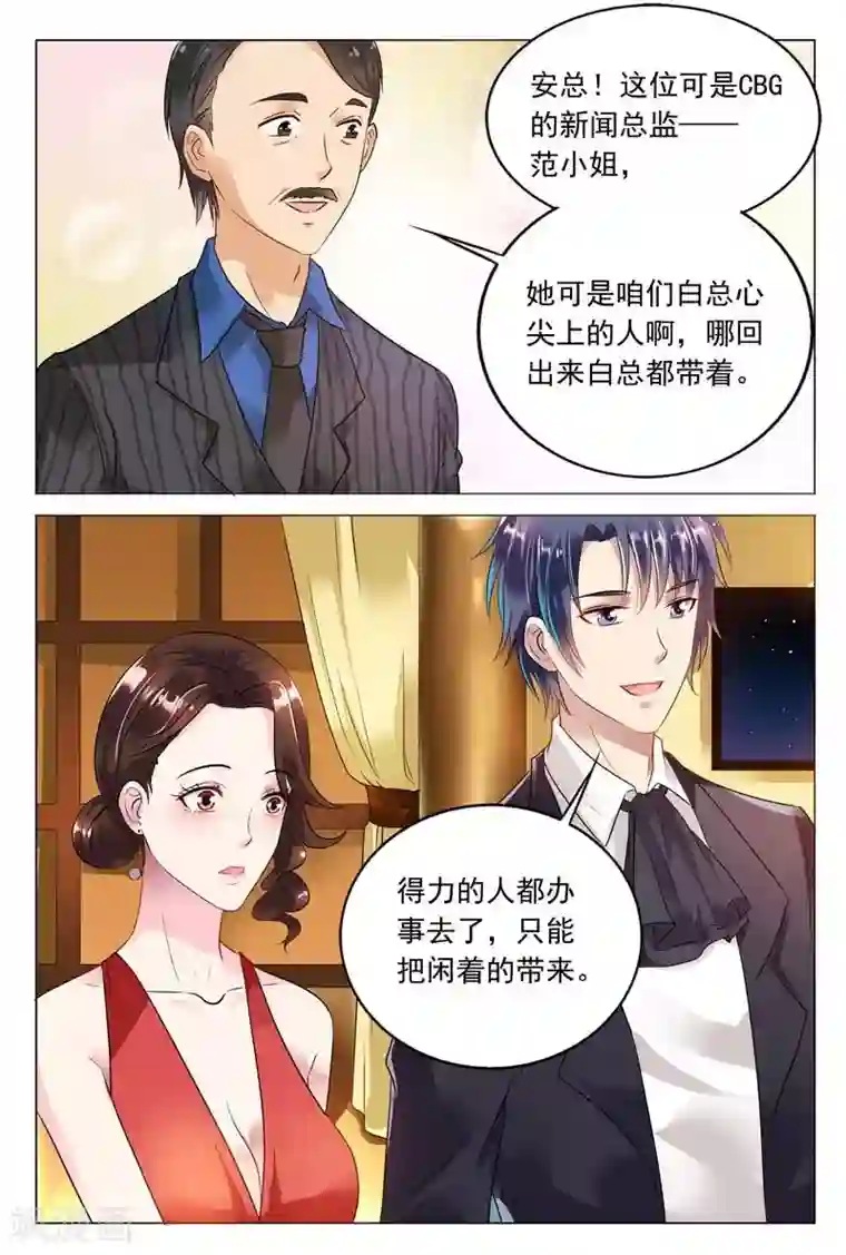 闻香识妻第54话 你过界了