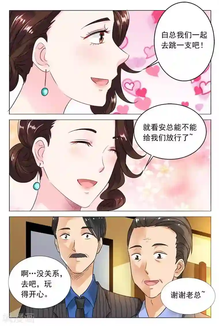 闻香识妻第54话 你过界了