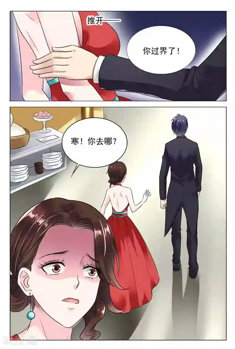 闻香识妻第54话 你过界了