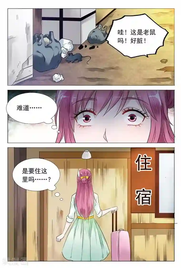 闻香识妻第55话 天哪，这是什么地方！