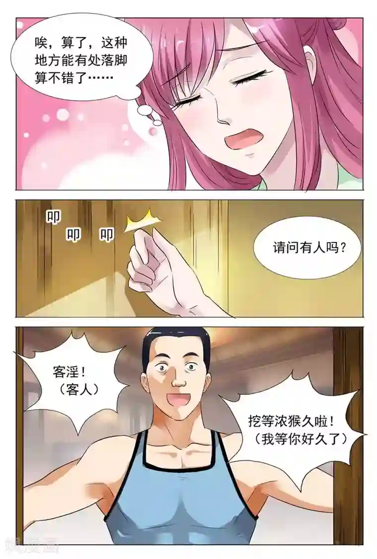 闻香识妻第55话 天哪，这是什么地方！