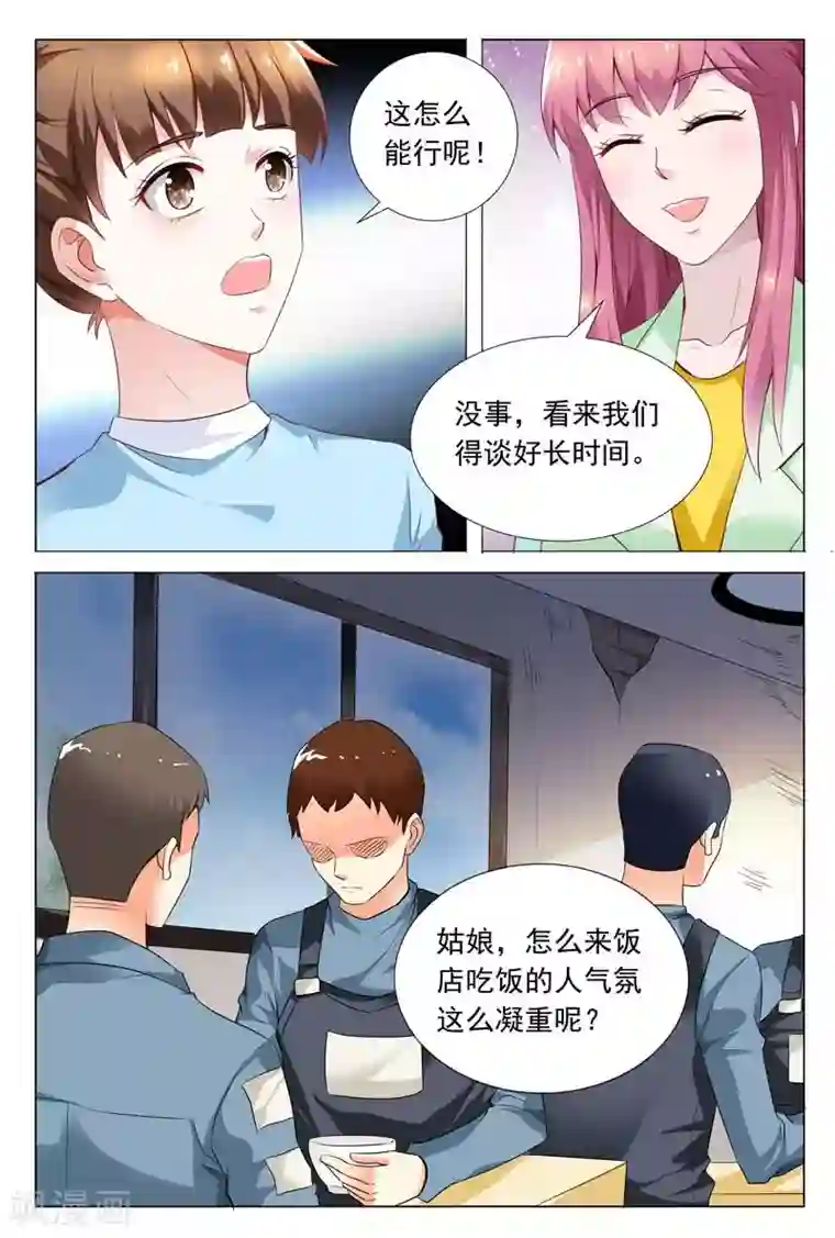 闻香识妻第56话 工厂的秘密