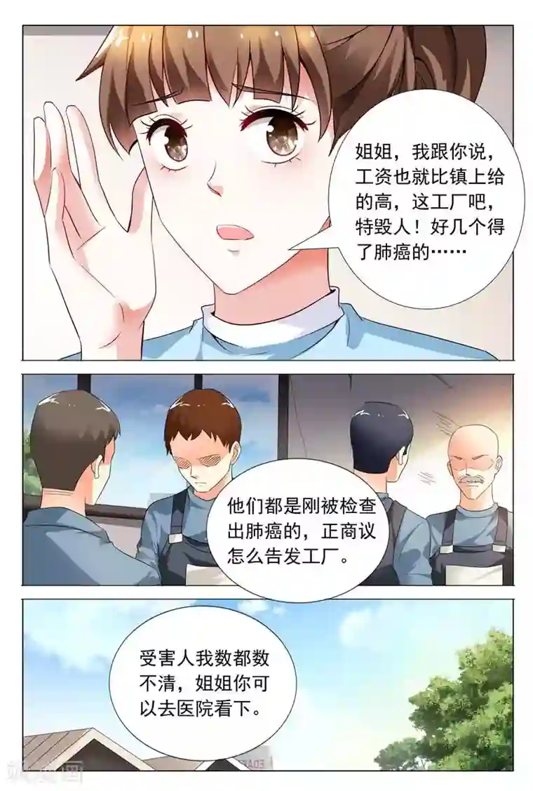 闻香识妻第56话 工厂的秘密