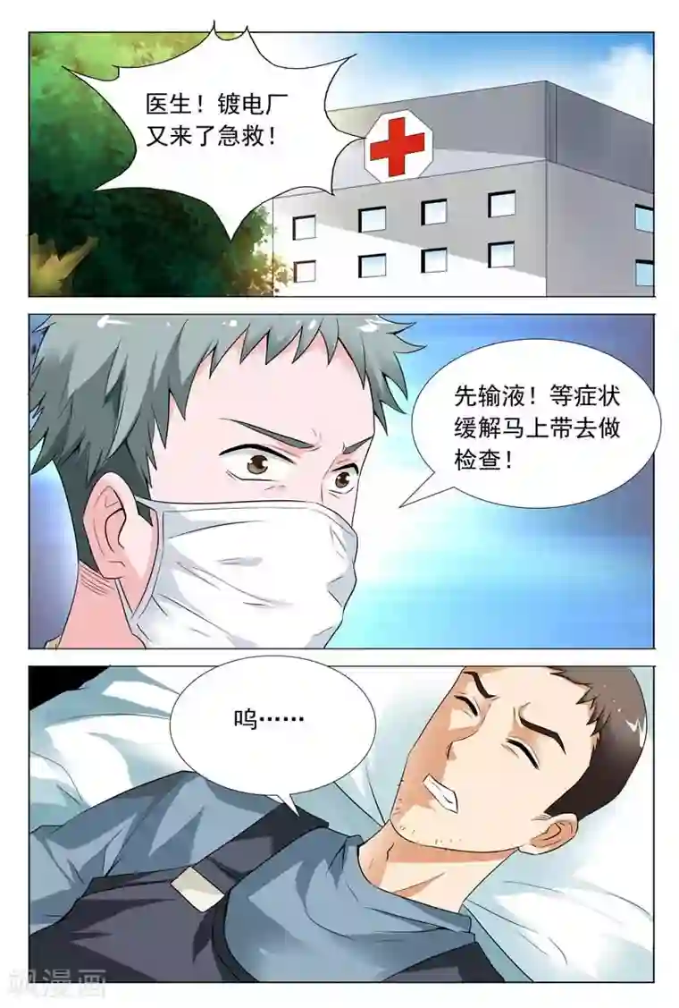 闻香识妻第56话 工厂的秘密