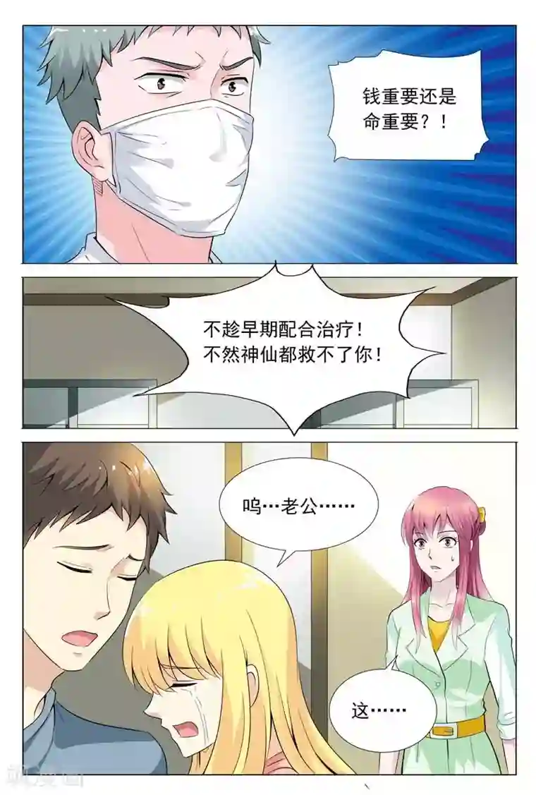 闻香识妻第56话 工厂的秘密