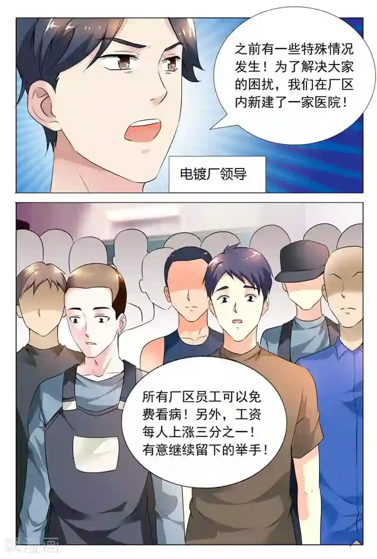 闻香识妻第57话 冬冉变装夜潜秘密工厂