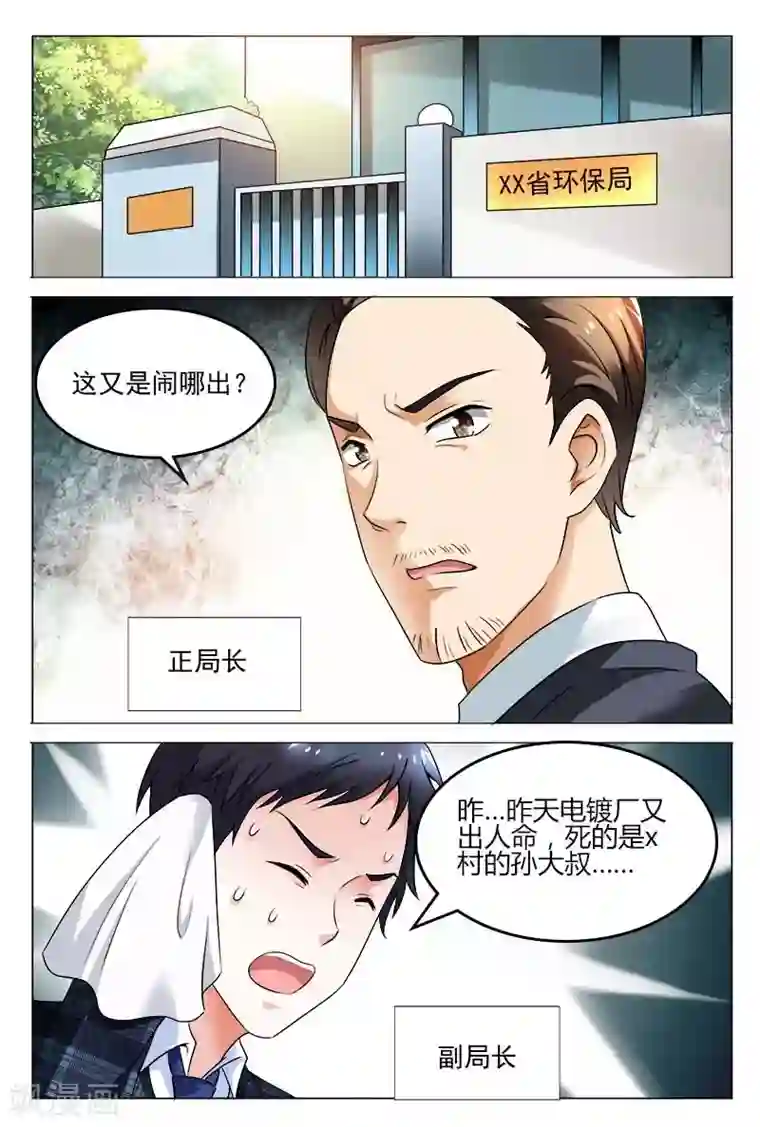 闻香识妻第57话 冬冉变装夜潜秘密工厂