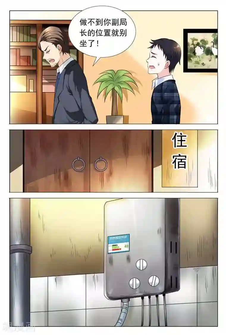 闻香识妻第57话 冬冉变装夜潜秘密工厂