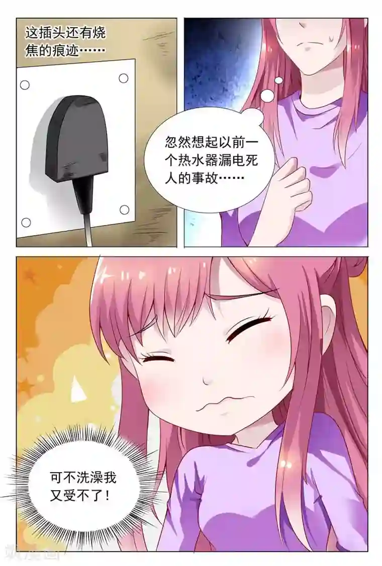 闻香识妻第57话 冬冉变装夜潜秘密工厂