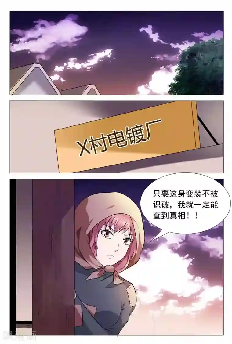 闻香识妻第57话 冬冉变装夜潜秘密工厂