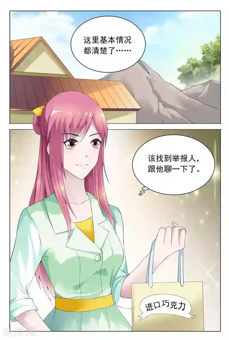 闻香识妻第60话 我一定要曝光真相