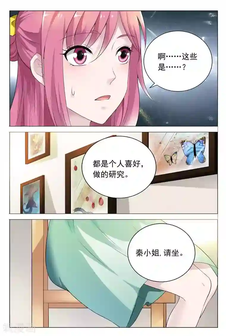 闻香识妻第61话 我一定不会辜负你的情报