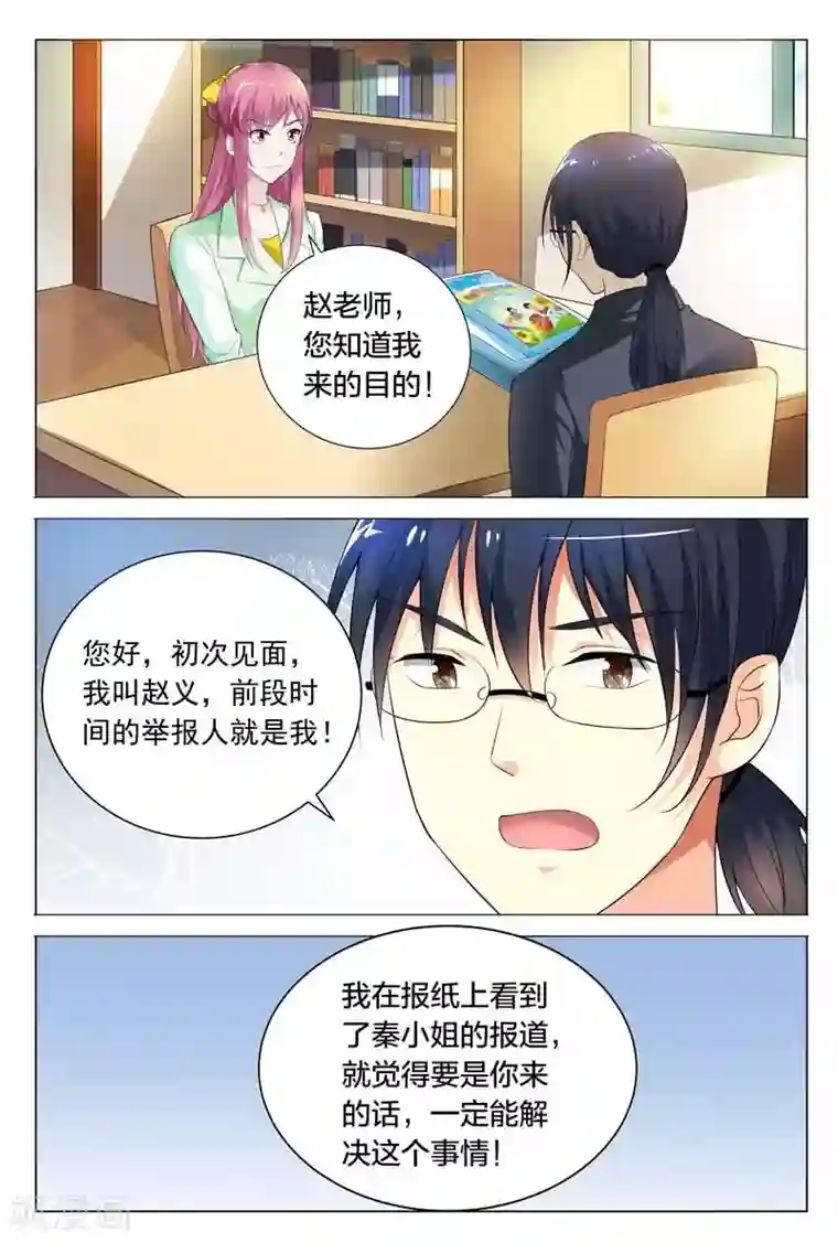 闻香识妻第61话 我一定不会辜负你的情报