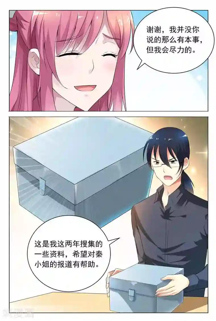 闻香识妻第61话 我一定不会辜负你的情报