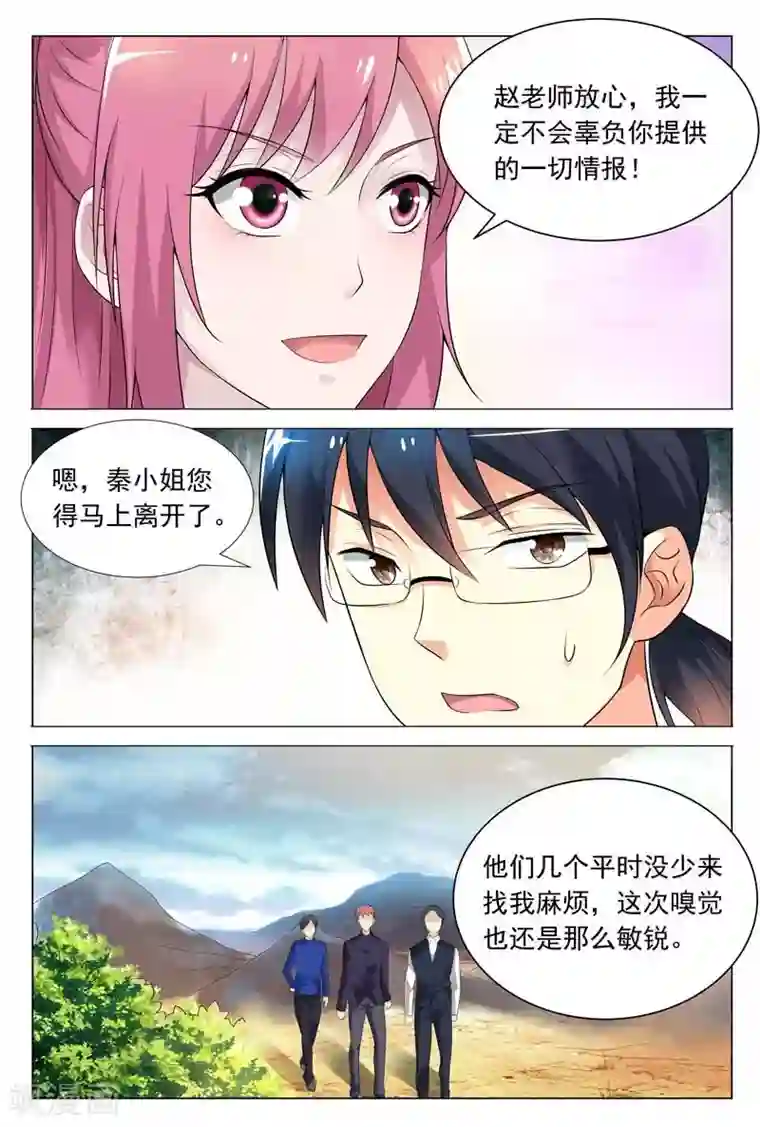 闻香识妻第61话 我一定不会辜负你的情报